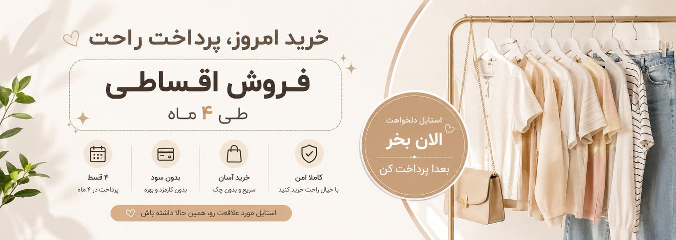 پرداخت اقساطی